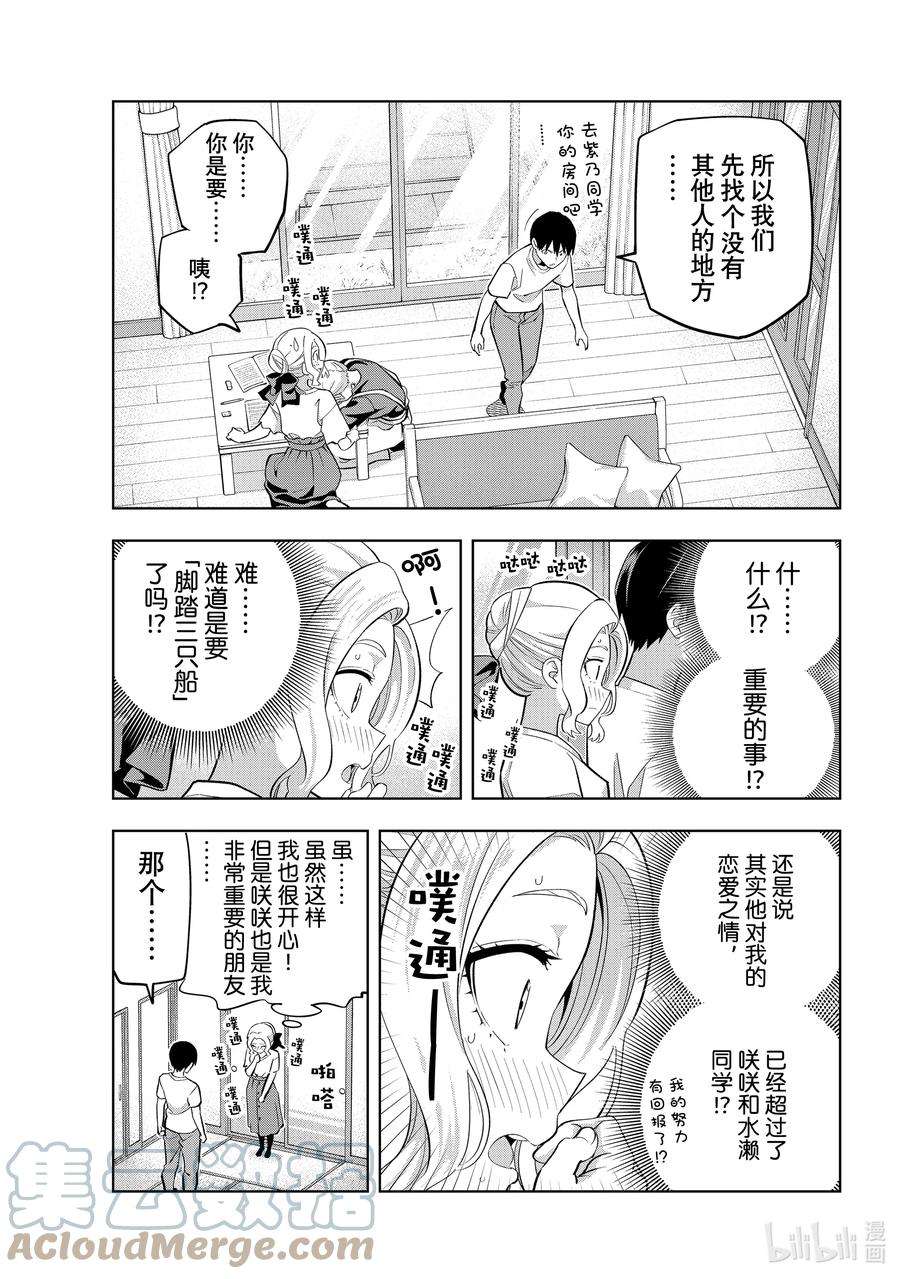 女友成双102 很在意那件事
