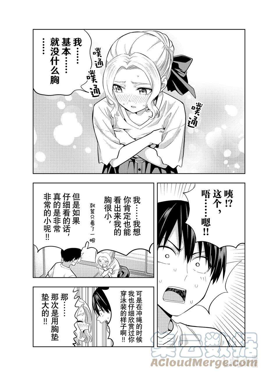 女友成双102 很在意那件事