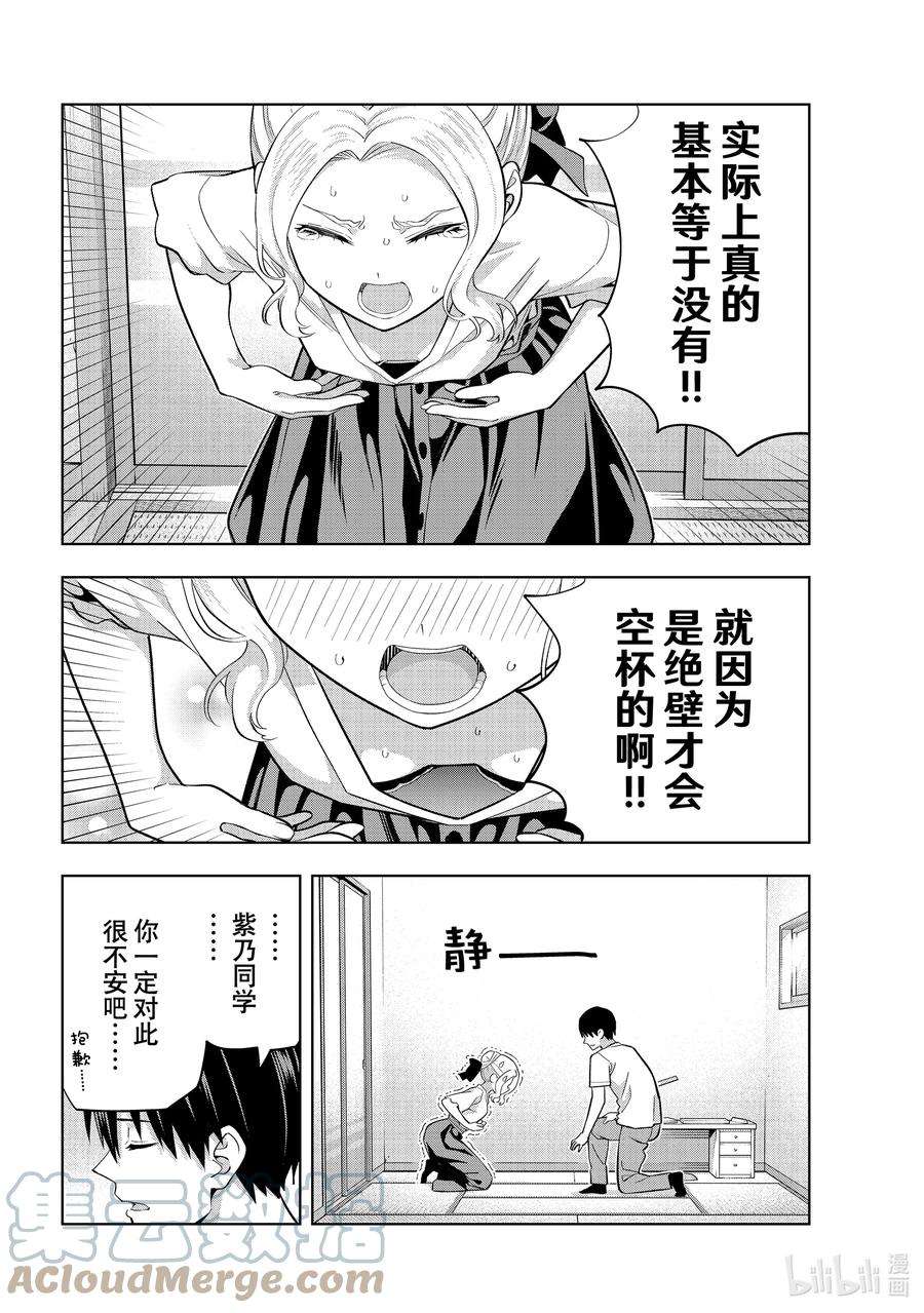 女友成双102 很在意那件事