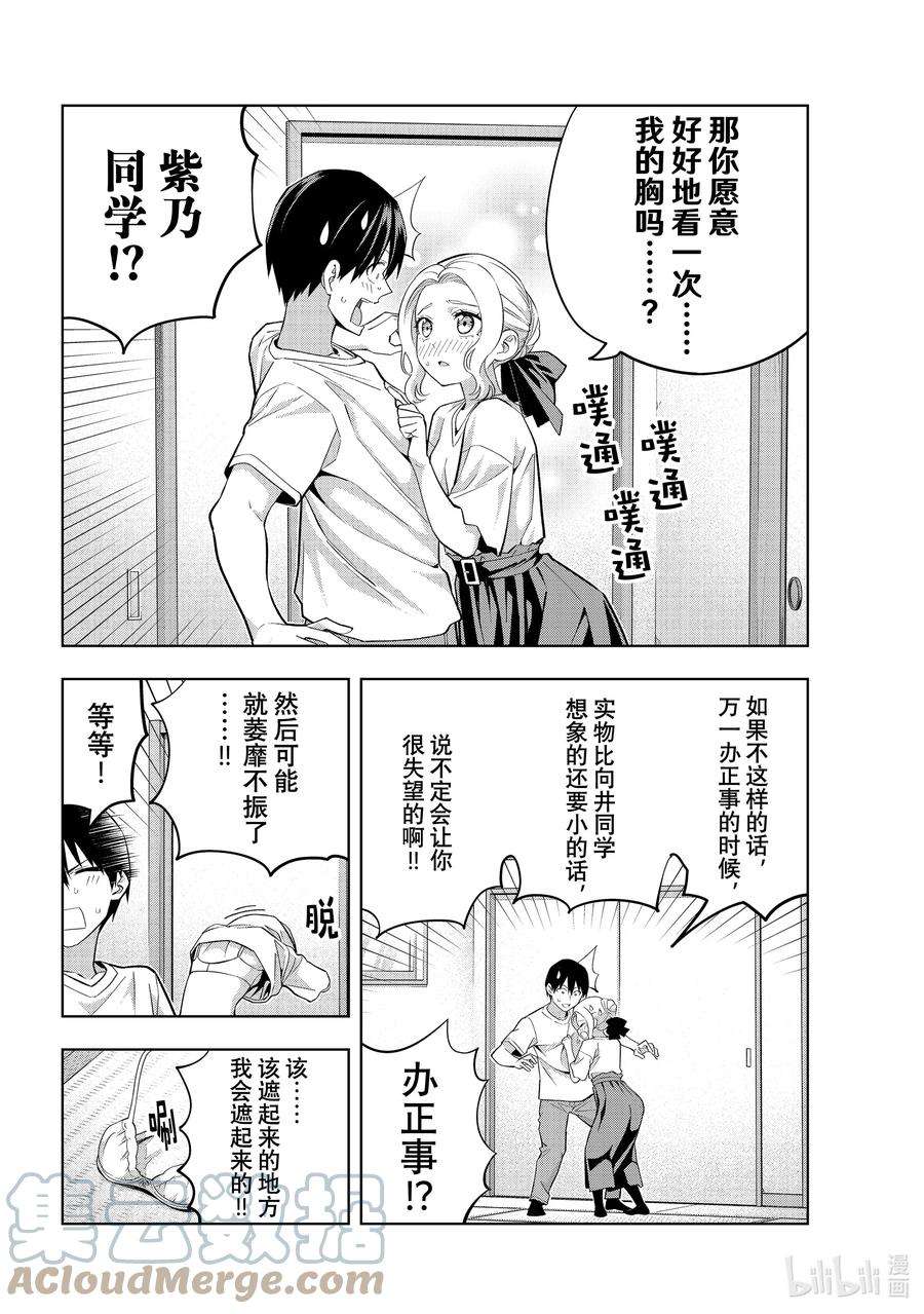 女友成双102 很在意那件事