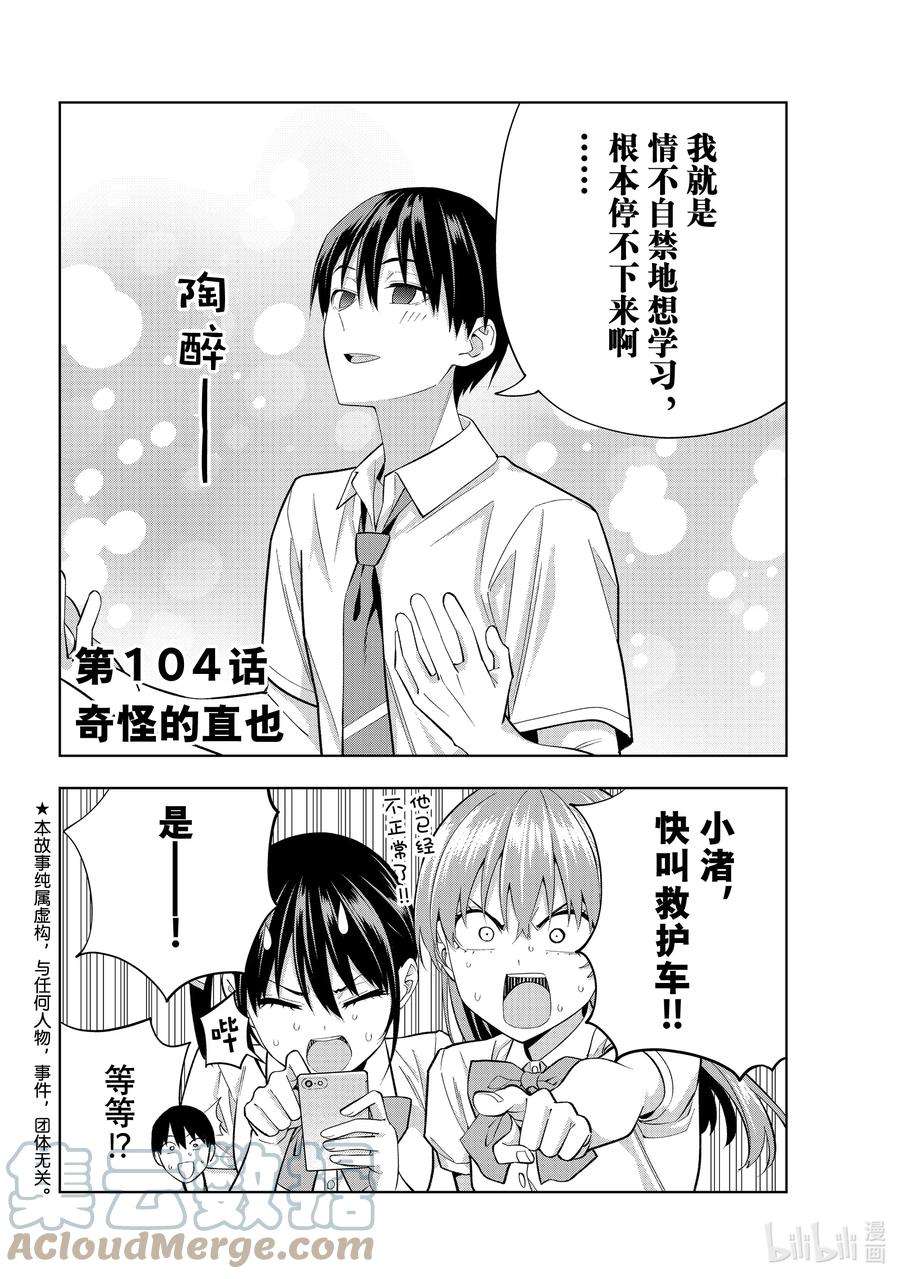 女友成双104 奇怪的直也