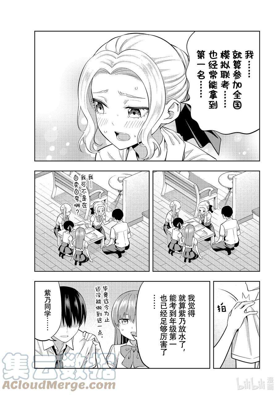 女友成双104 奇怪的直也