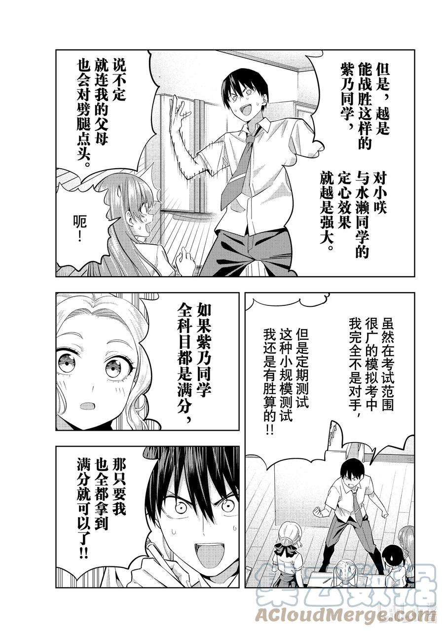 女友成双104 奇怪的直也