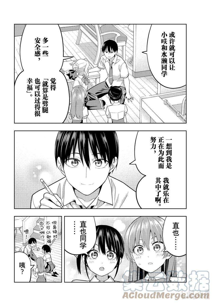女友成双104 奇怪的直也