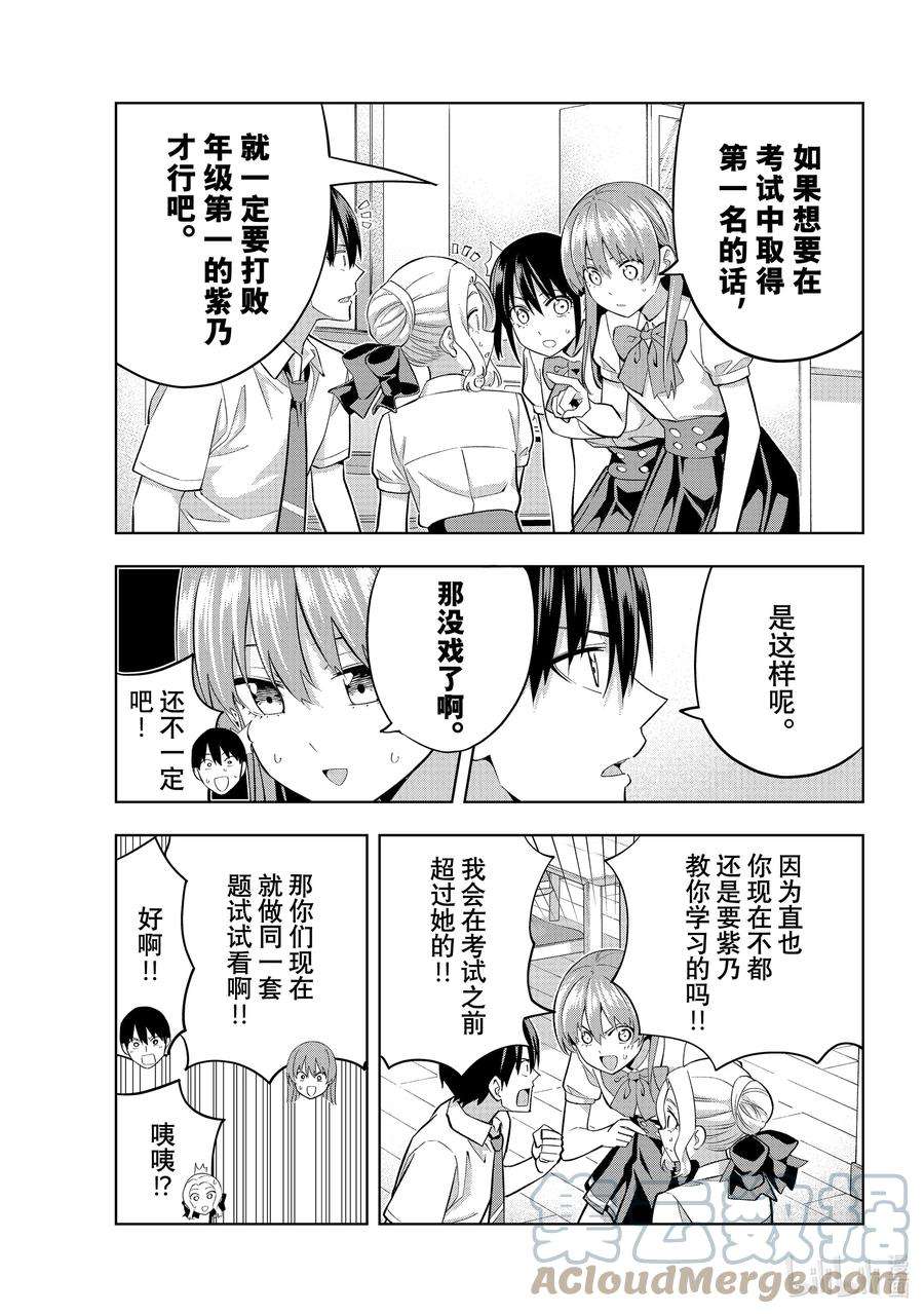 女友成双104 奇怪的直也