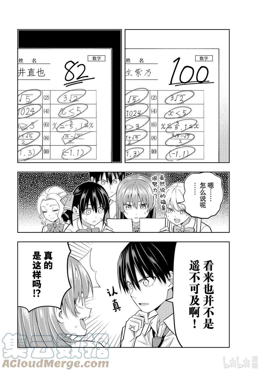 女友成双104 奇怪的直也