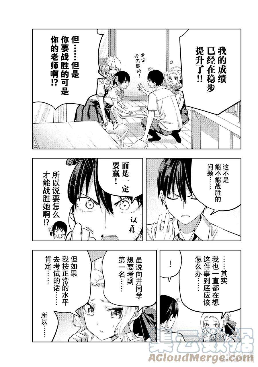 女友成双104 奇怪的直也