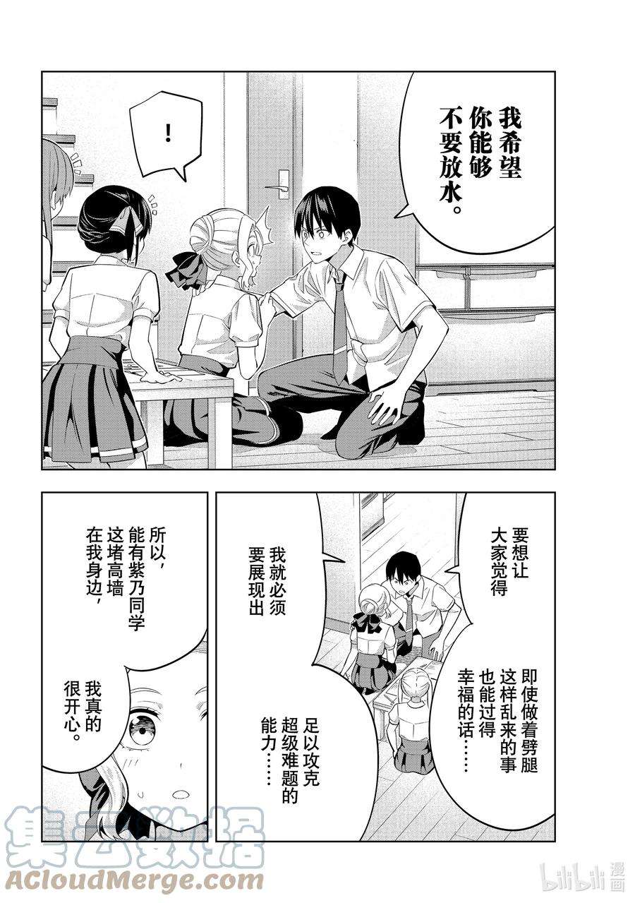 女友成双104 奇怪的直也