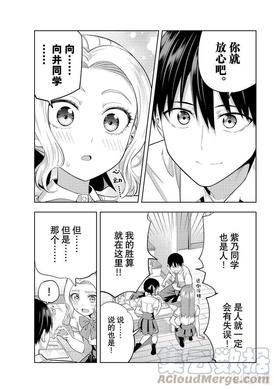 女友成双104 奇怪的直也