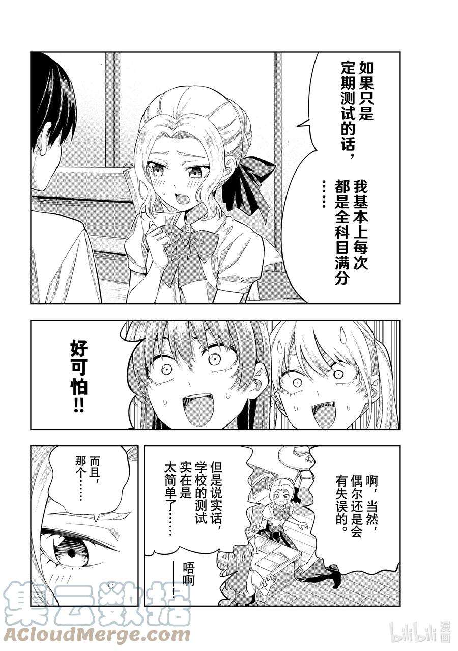 女友成双104 奇怪的直也