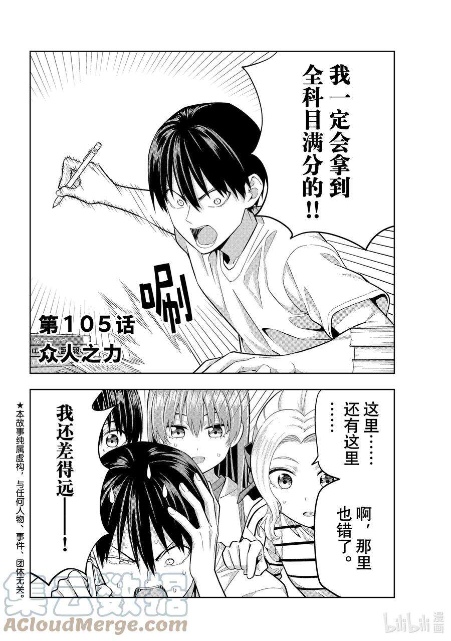 女友成双105 众人之力