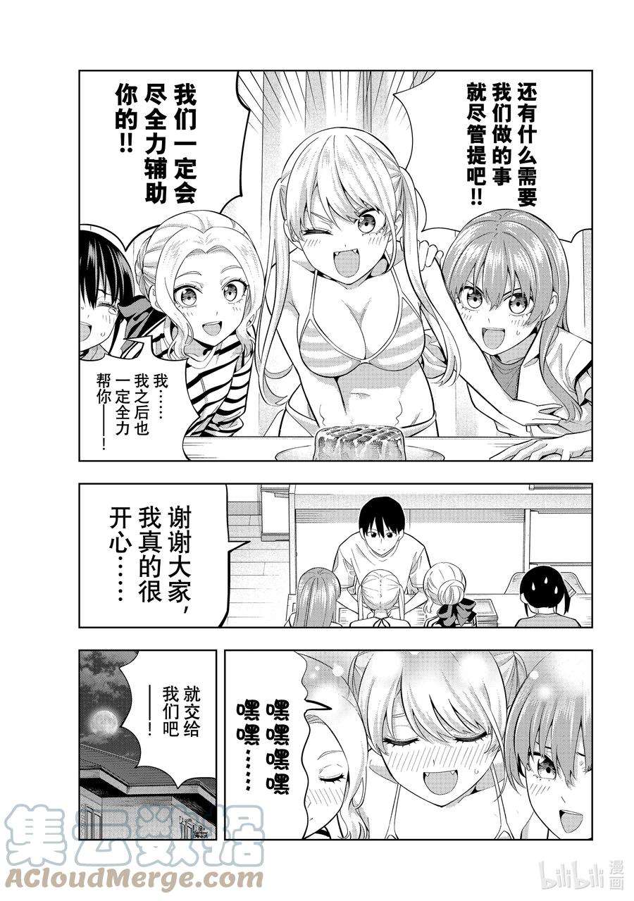 女友成双105 众人之力