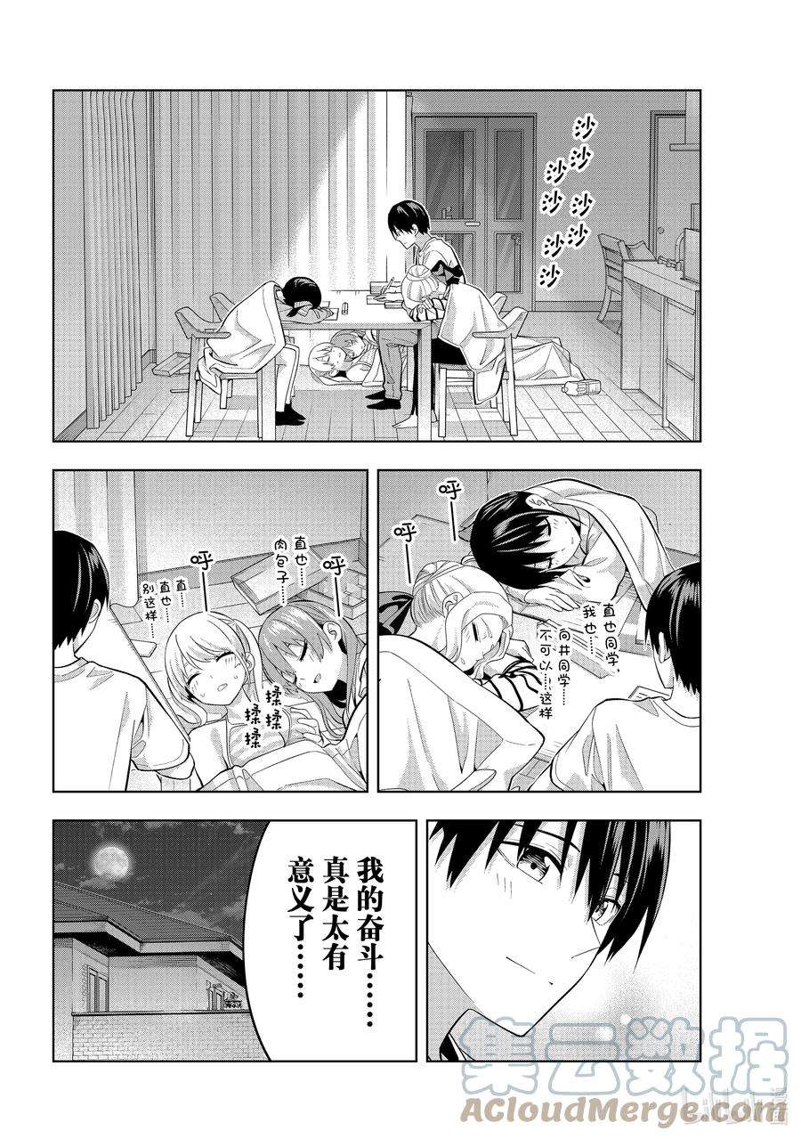 女友成双105 众人之力