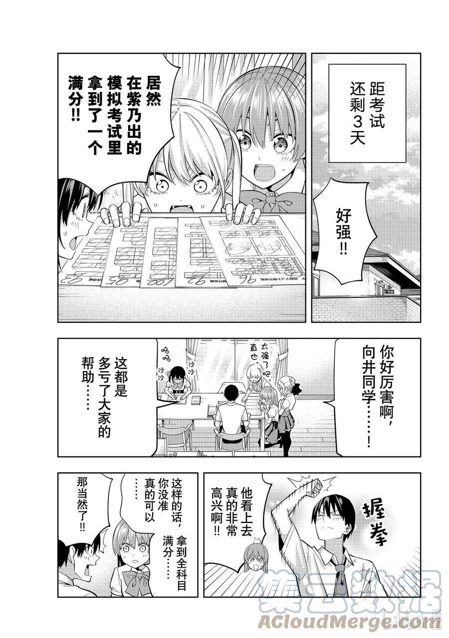 女友成双105 众人之力