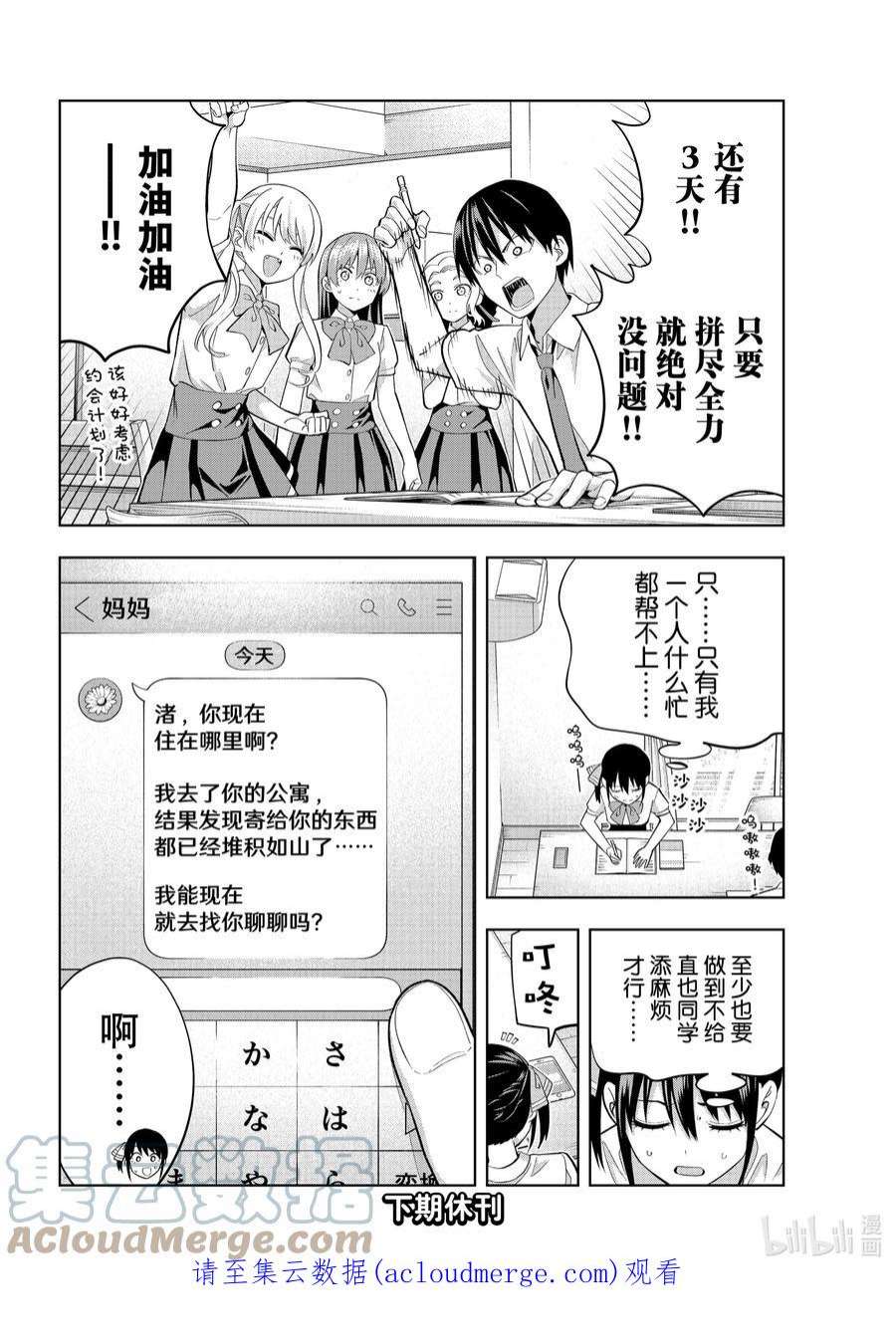 女友成双105 众人之力