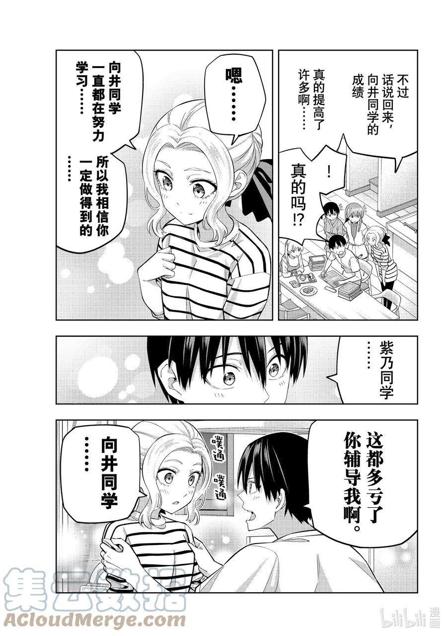 女友成双105 众人之力