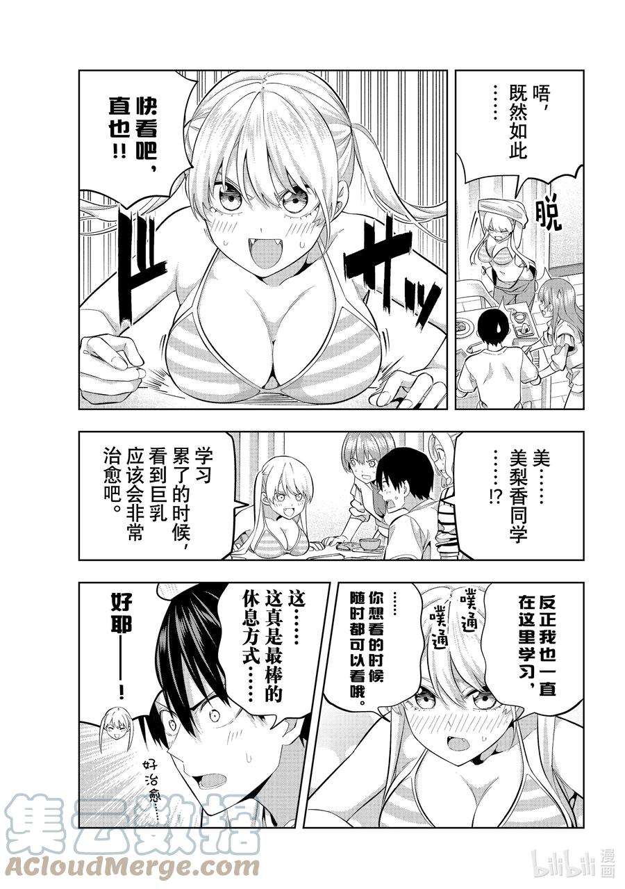 女友成双105 众人之力