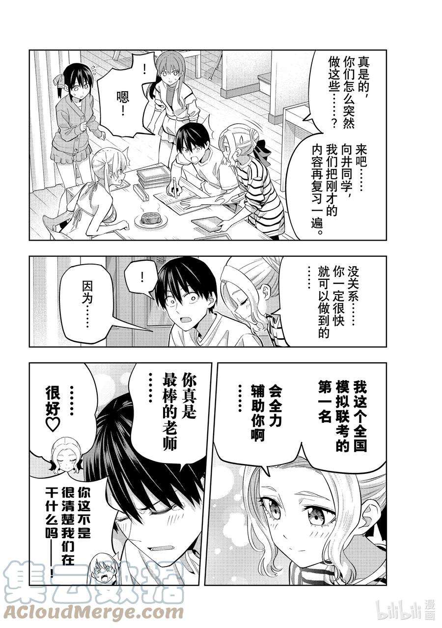 女友成双105 众人之力