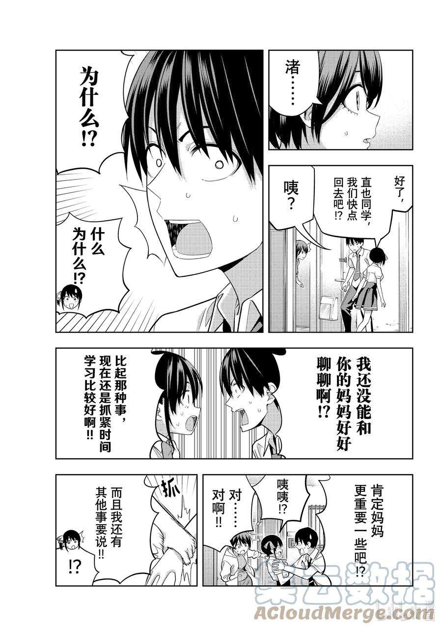 女友成双106 渚和妈妈