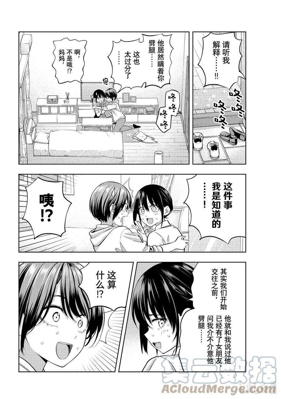 女友成双106 渚和妈妈
