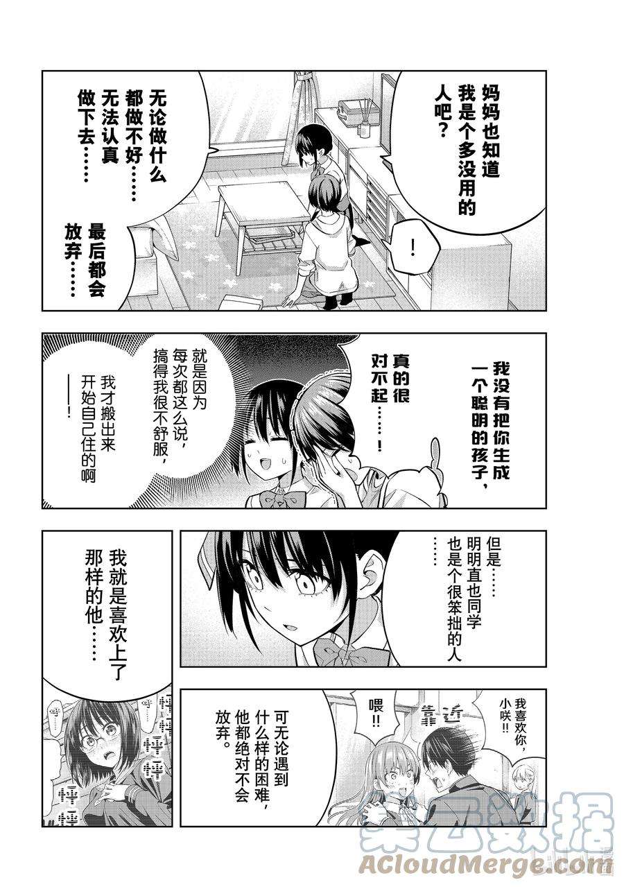 女友成双106 渚和妈妈