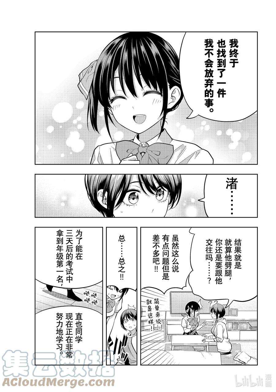 女友成双106 渚和妈妈