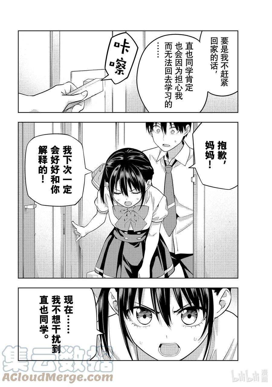 女友成双106 渚和妈妈