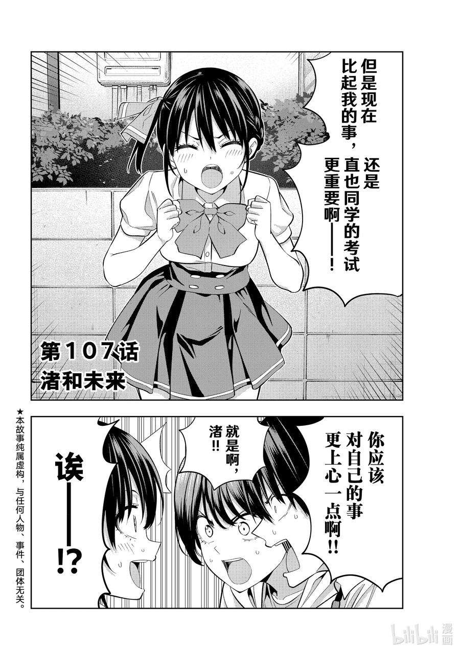 女友成双107 渚和未来