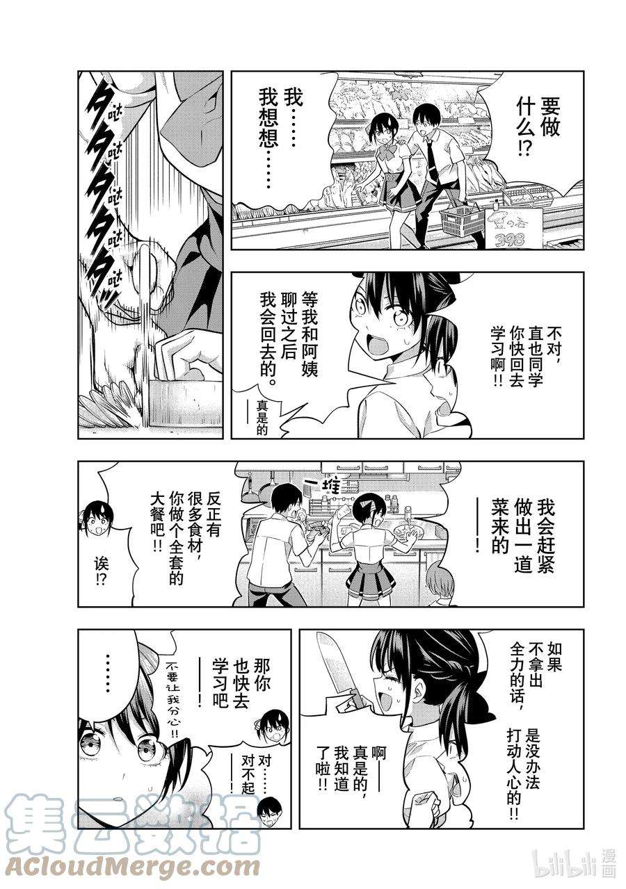 女友成双107 渚和未来