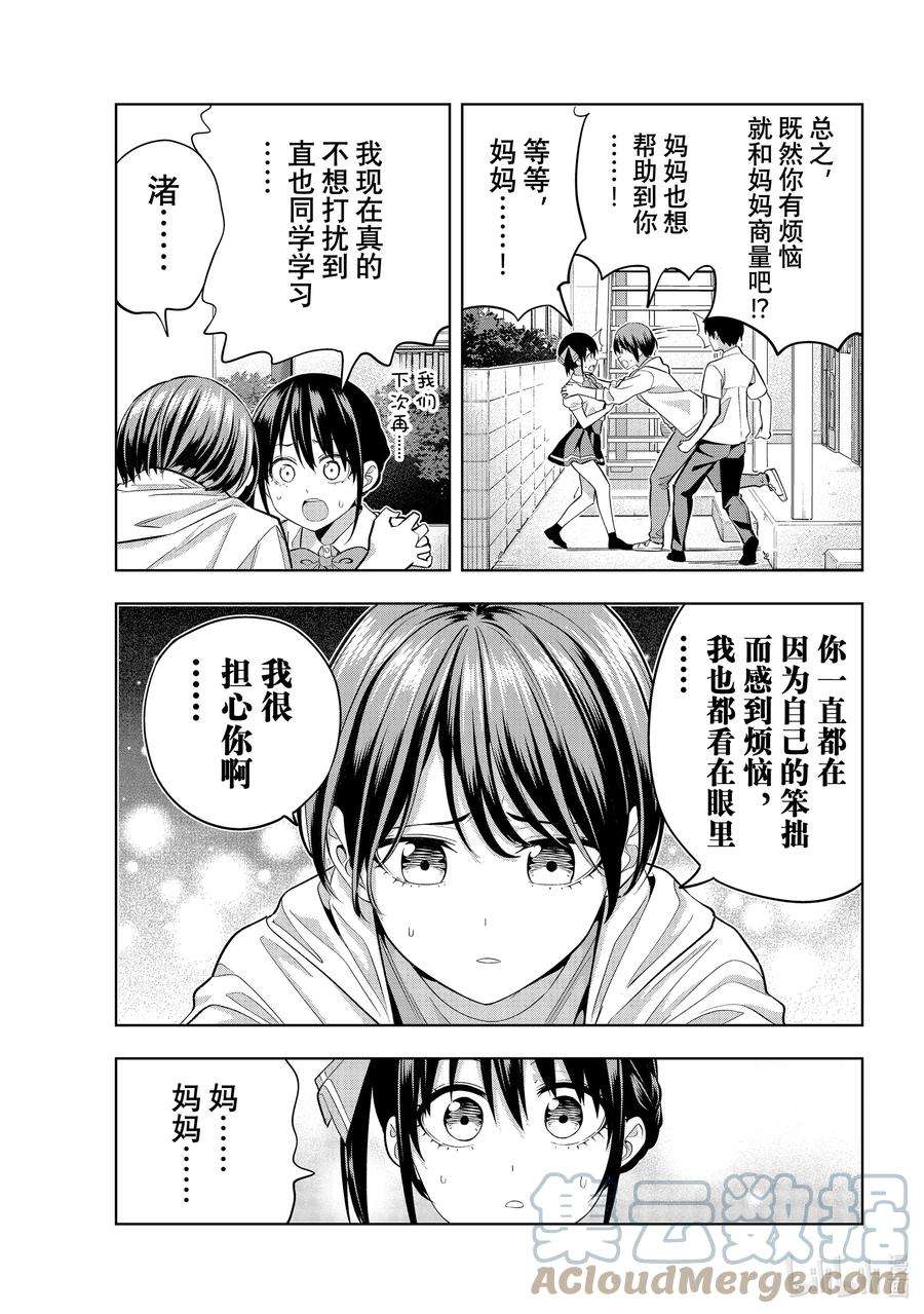 女友成双107 渚和未来