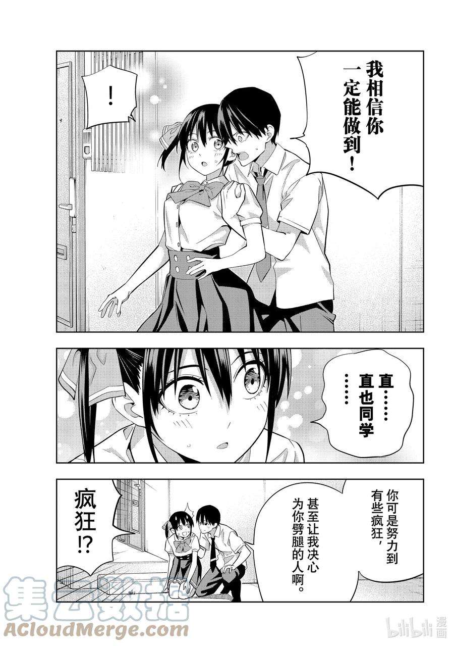 女友成双107 渚和未来