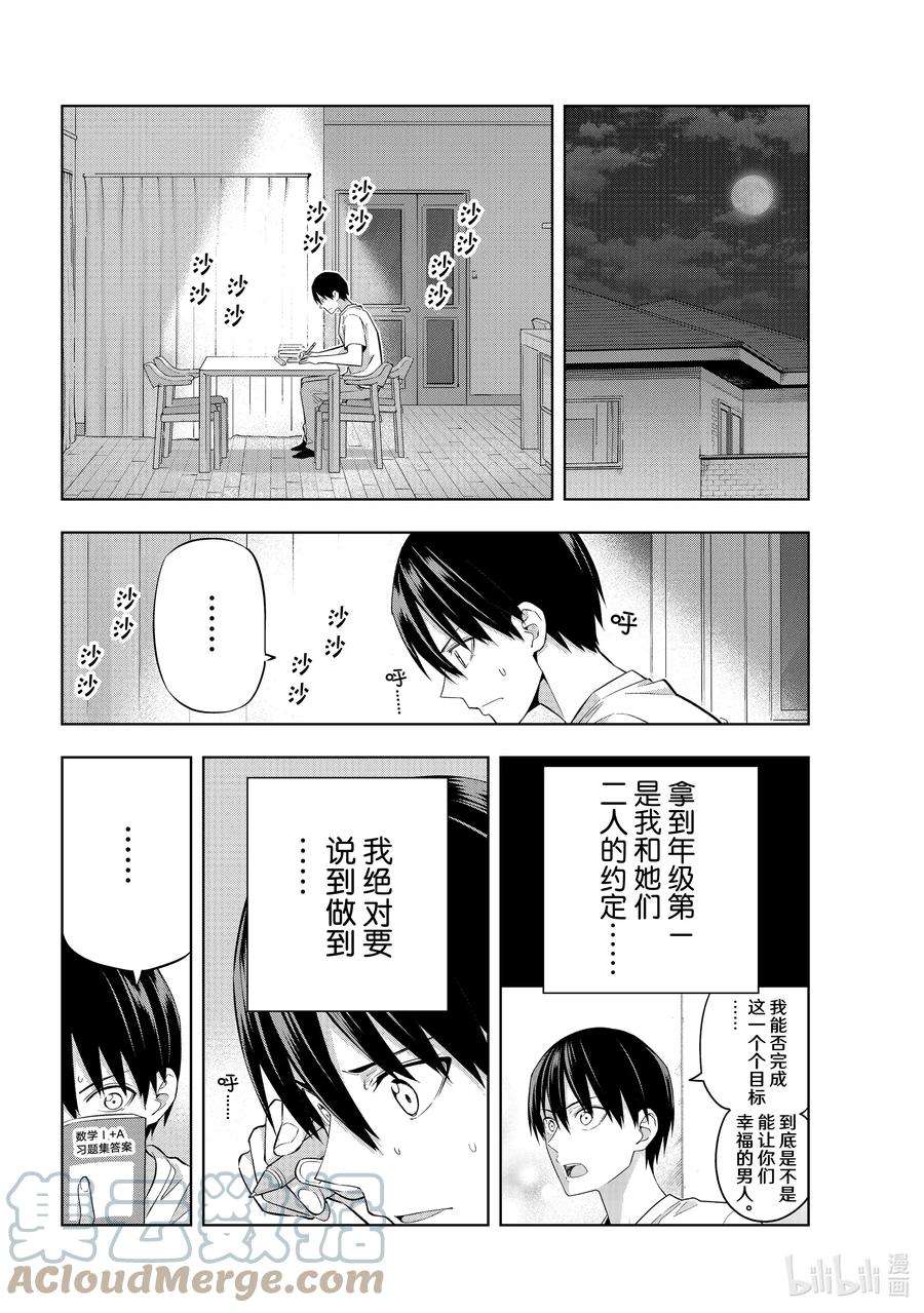 女友成双108 考试的结果