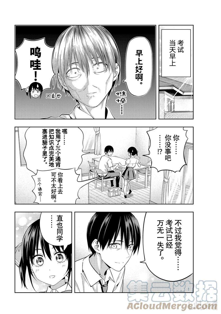 女友成双108 考试的结果