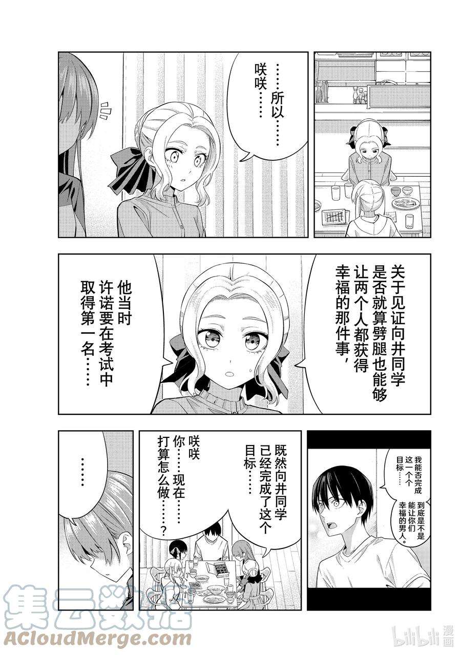 女友成双109 庆祝
