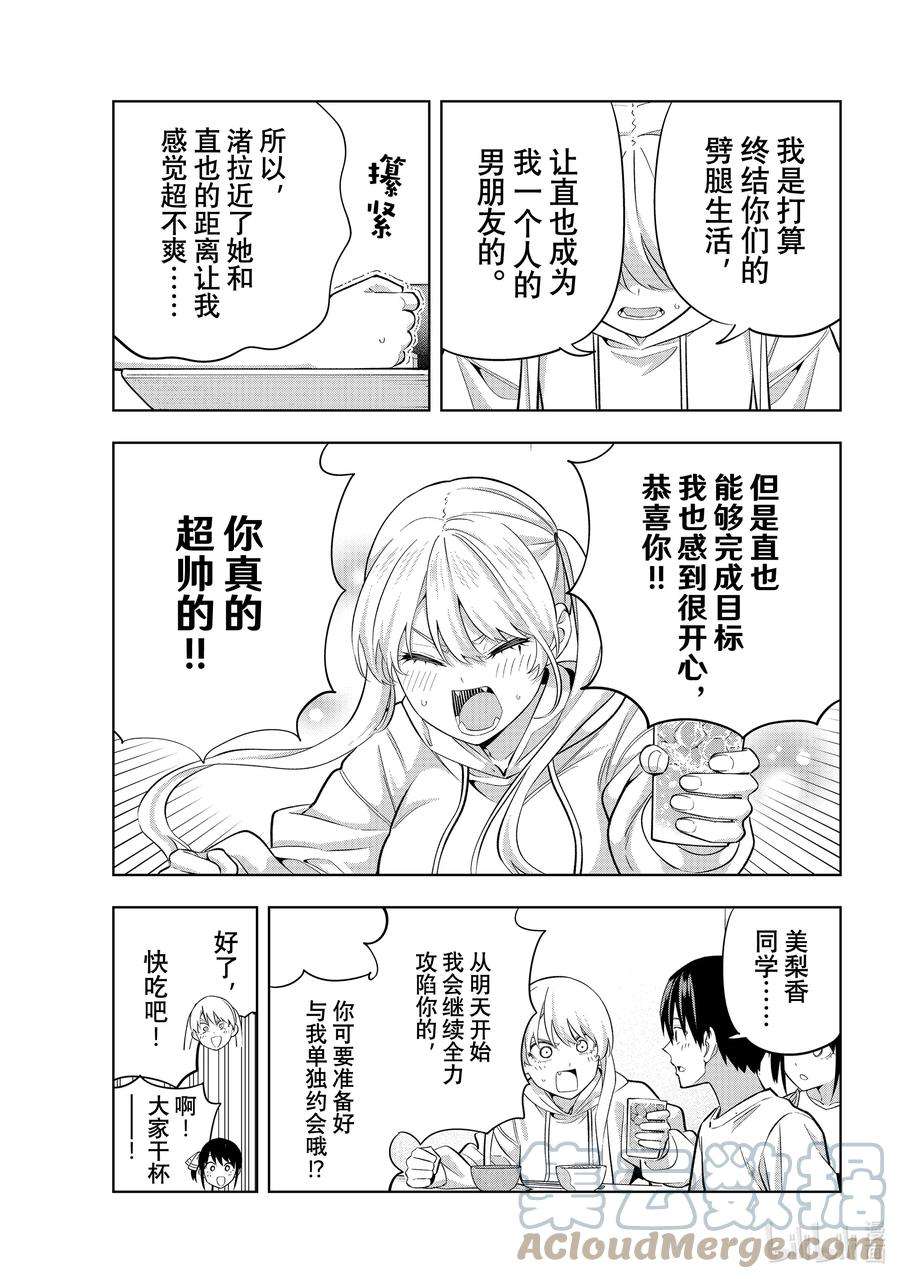 女友成双109 庆祝