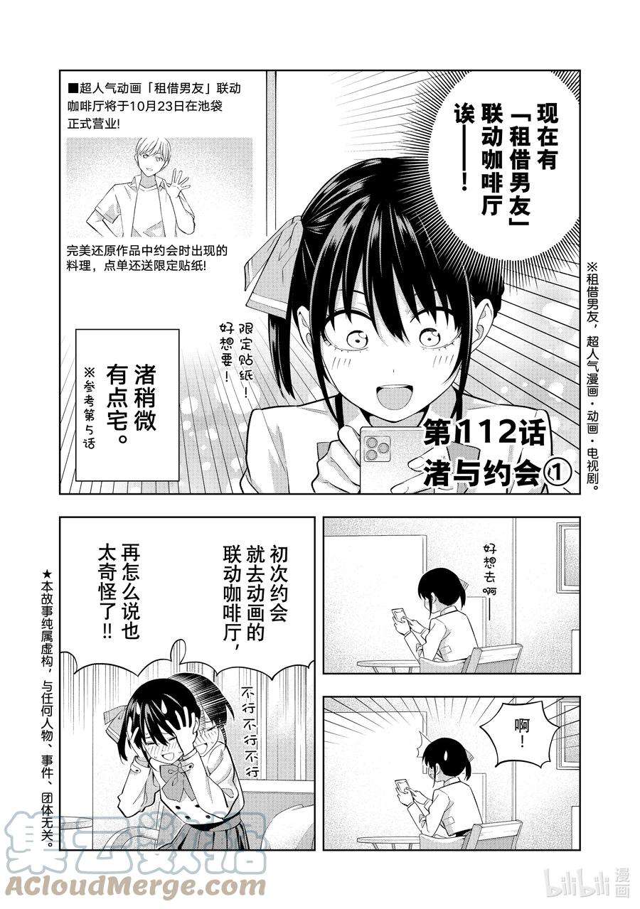 女友成双112 渚与约会①