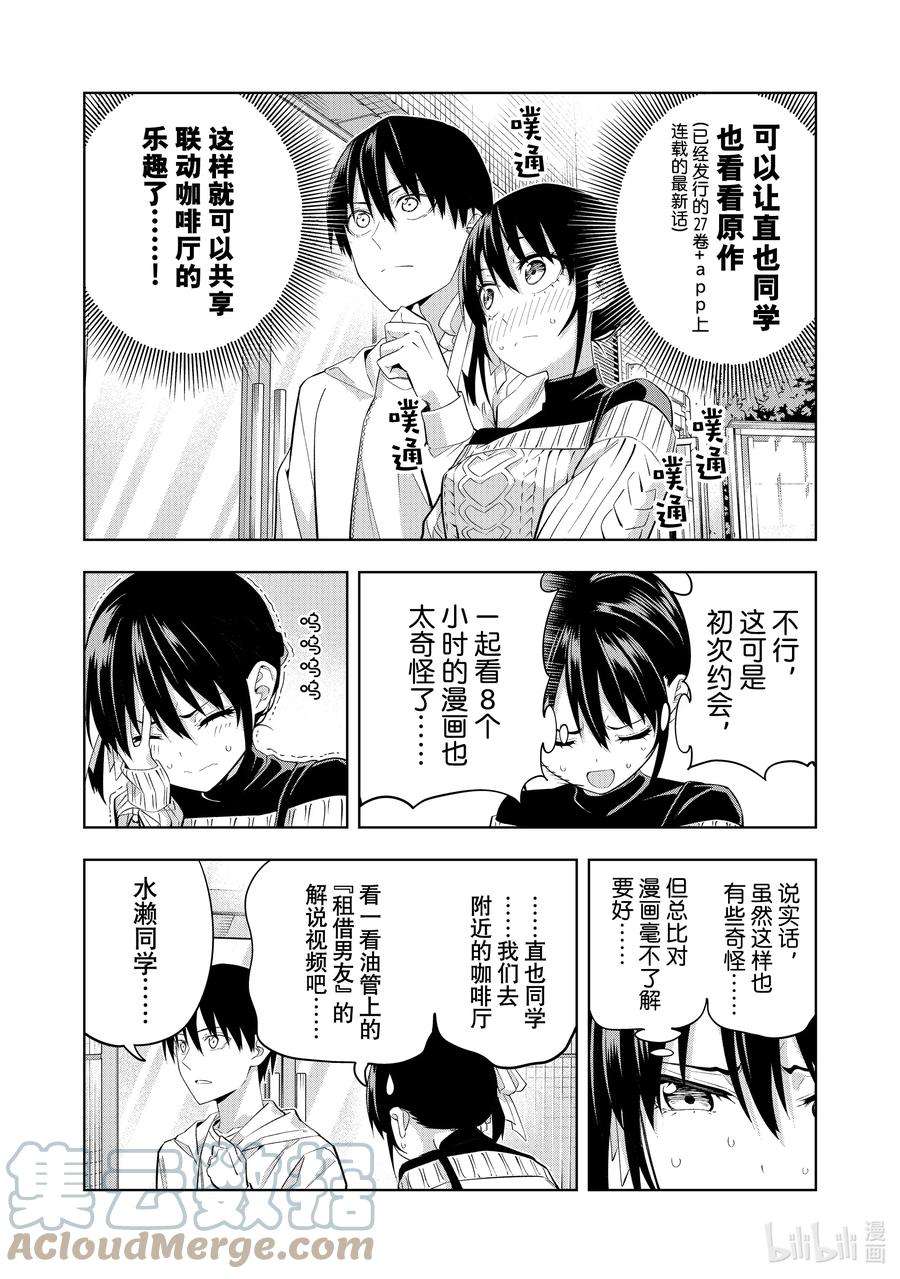 女友成双112 渚与约会①