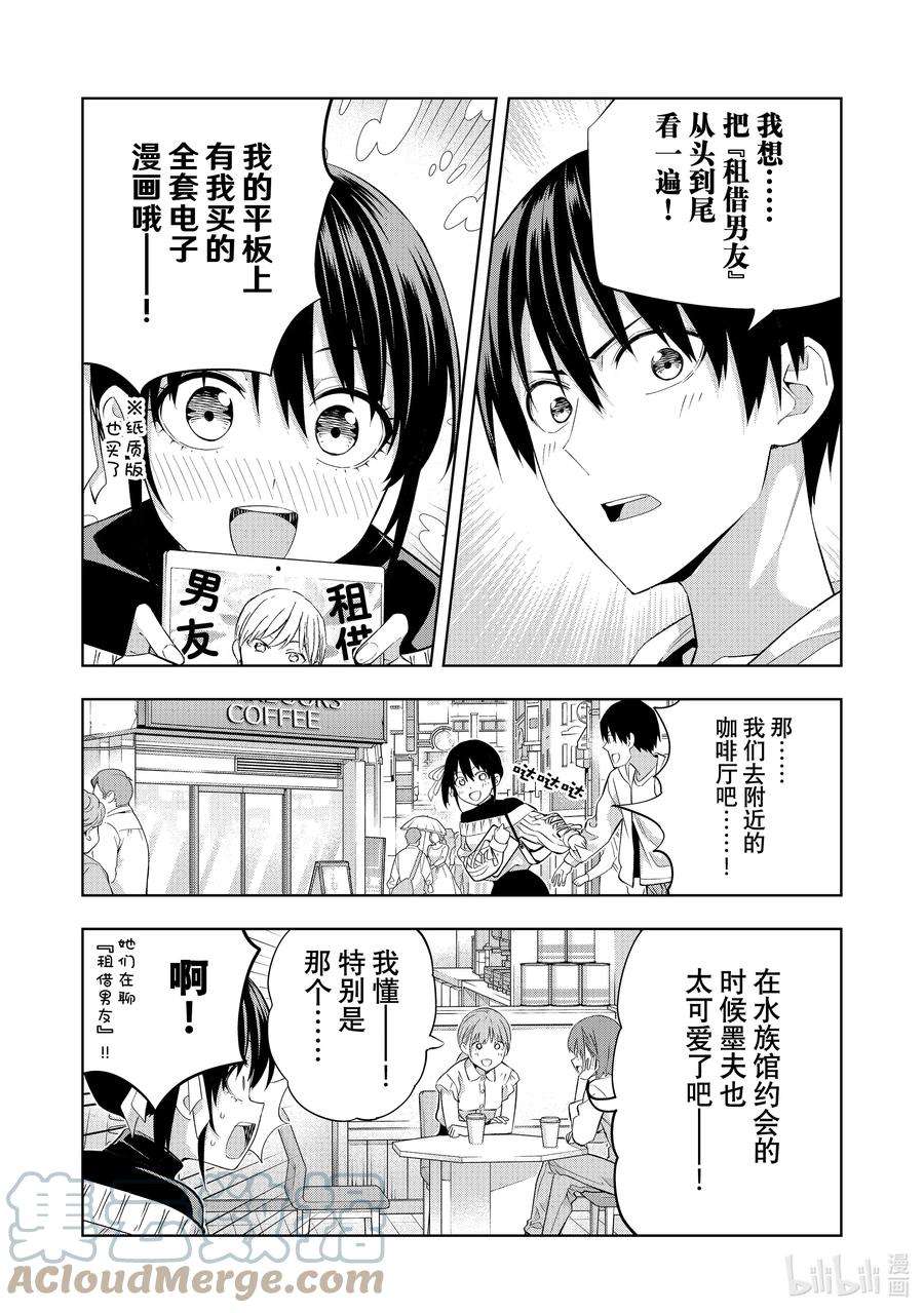 女友成双112 渚与约会①