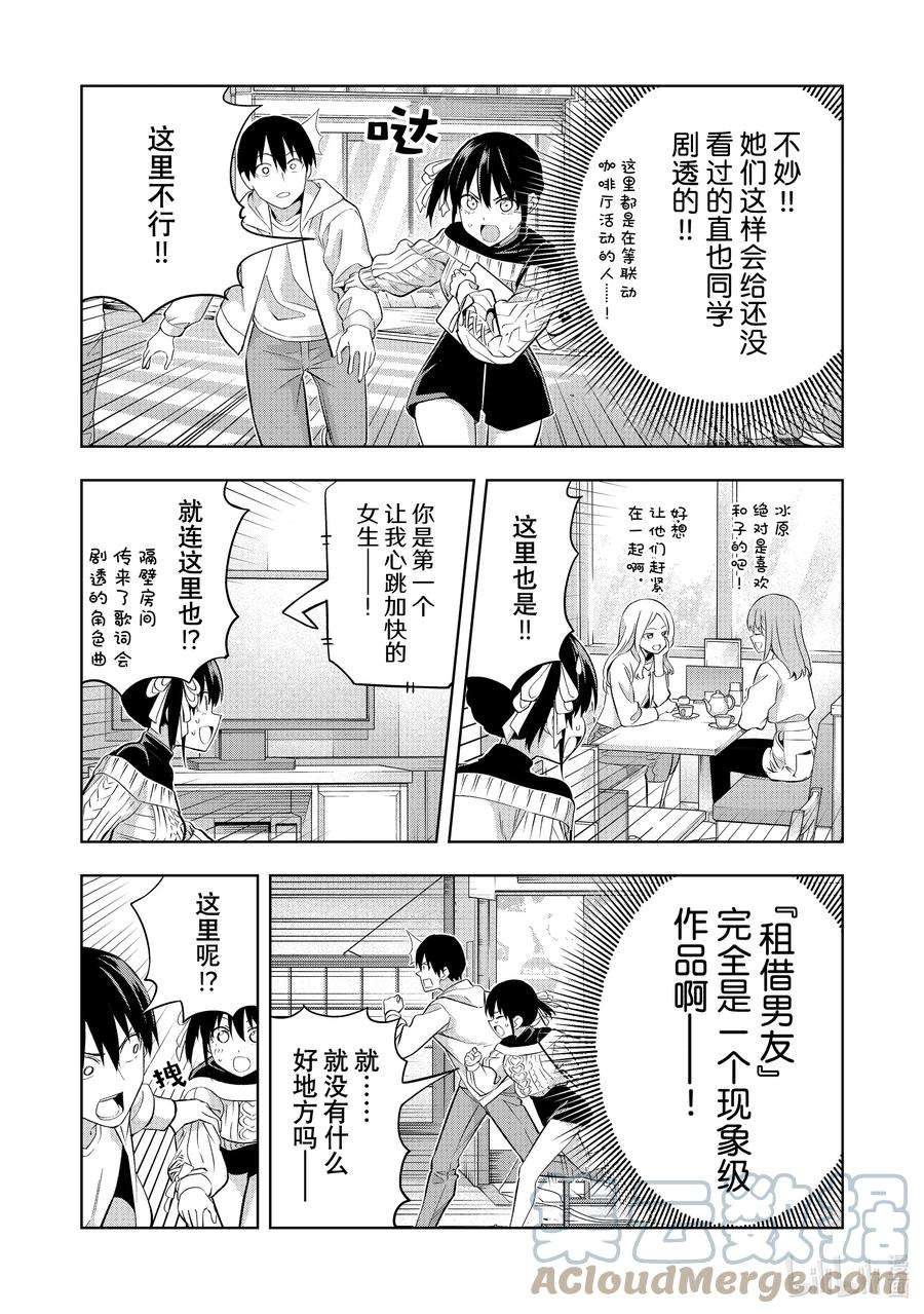 女友成双112 渚与约会①