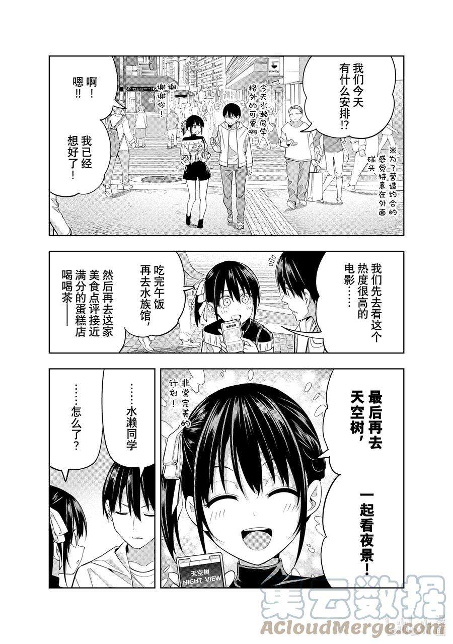 女友成双112 渚与约会①