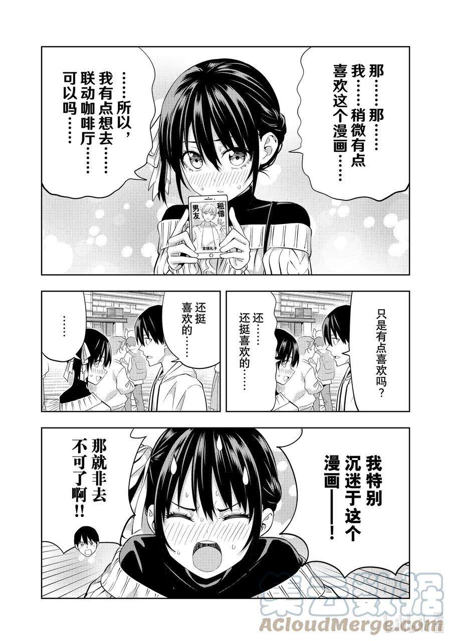女友成双112 渚与约会①