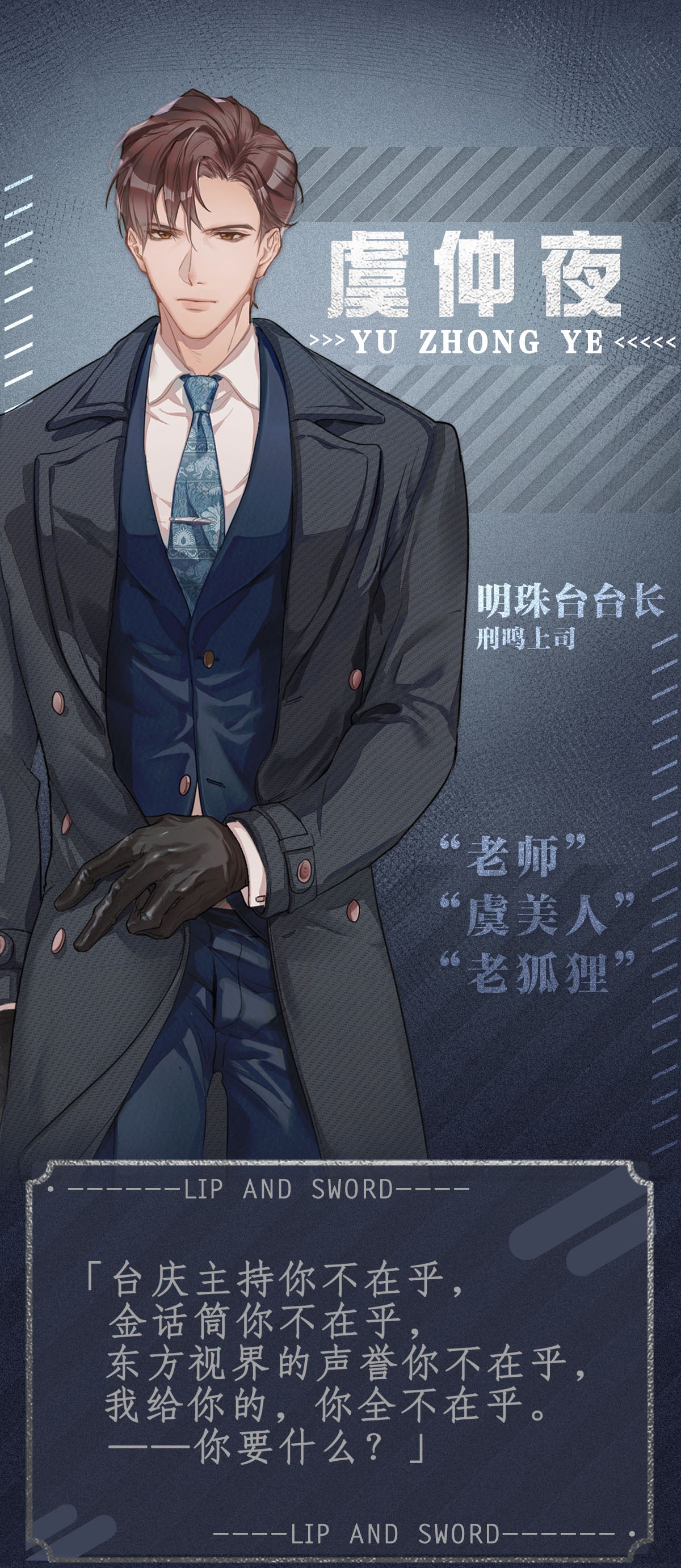 唇枪电视台 人事档案