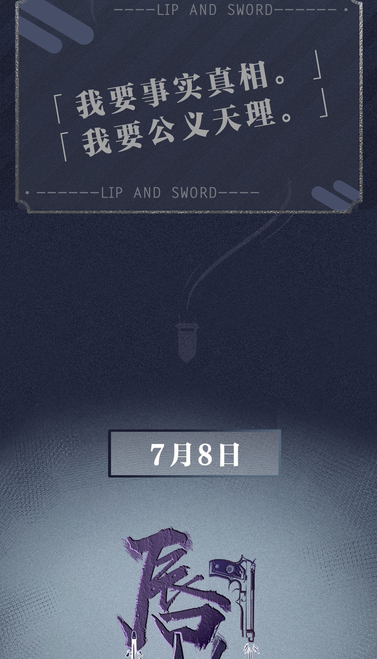唇枪电视台 人事档案