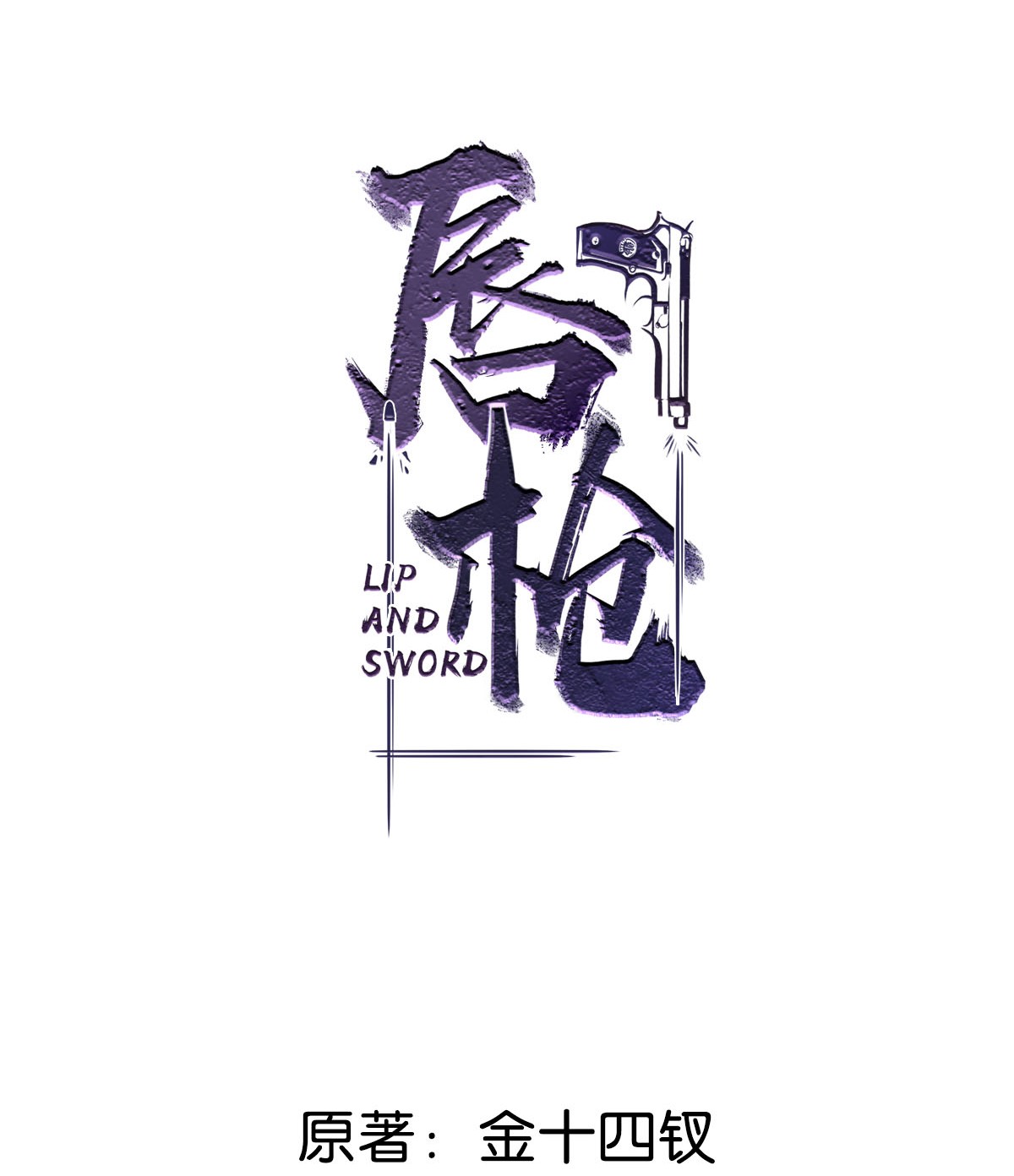 唇枪001 你得让我看到物有所值。