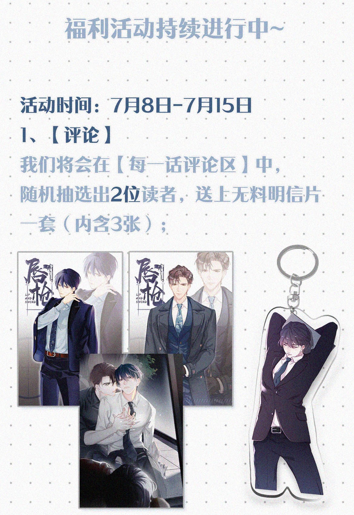 唇枪小剧场 二则