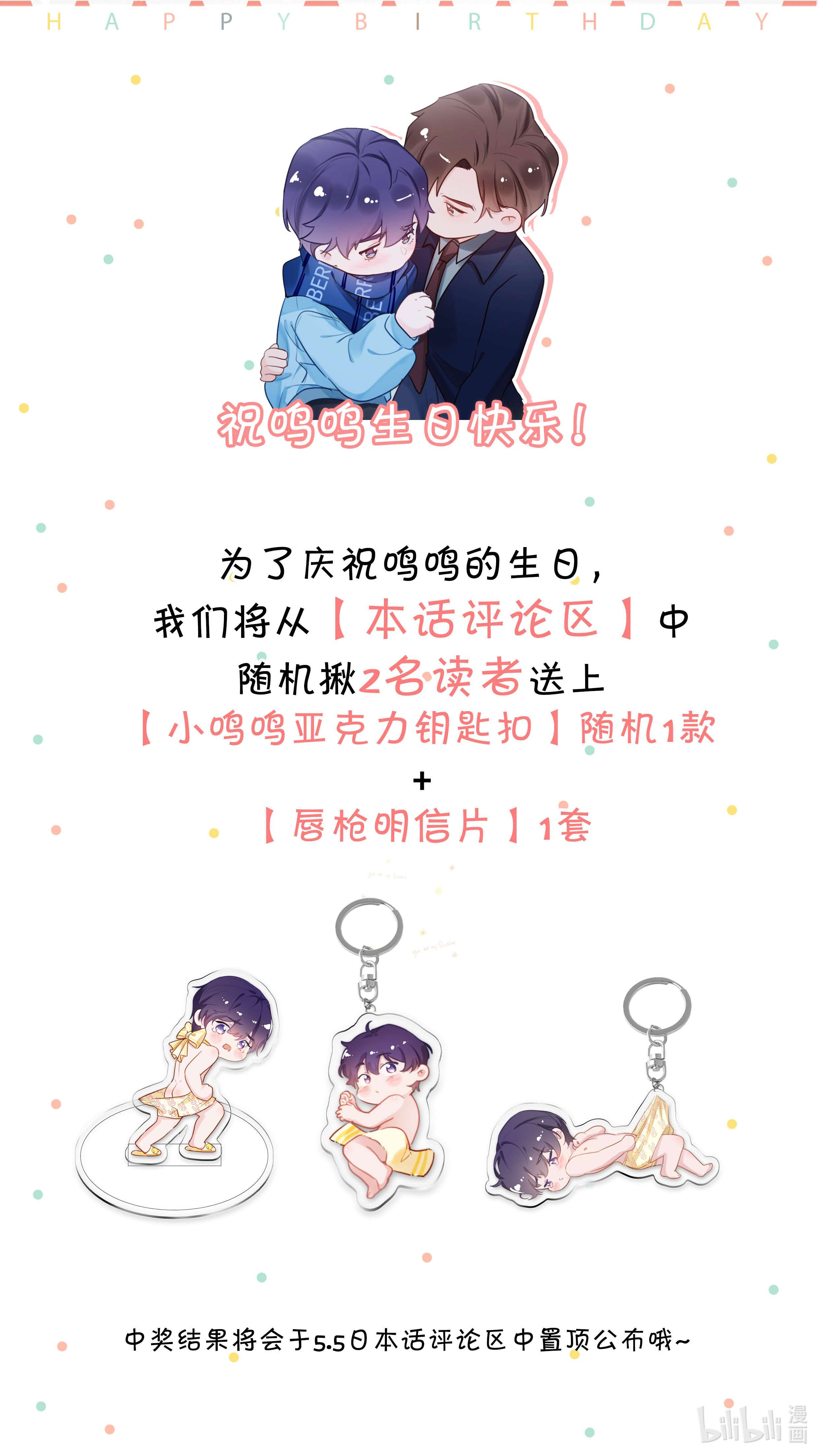 唇枪鸣鸣 生日快乐