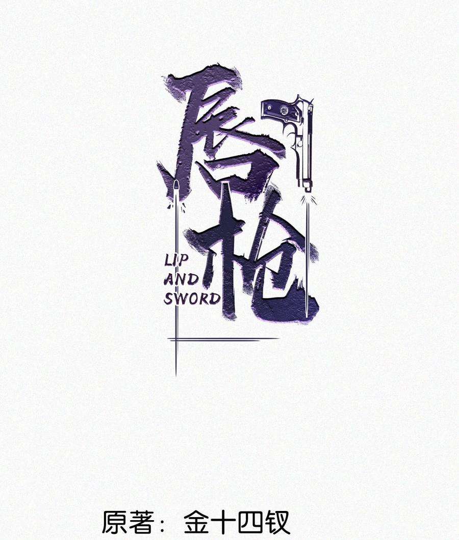 唇枪012 总是这么一气呵成，淋漓酣畅（附福利活动）