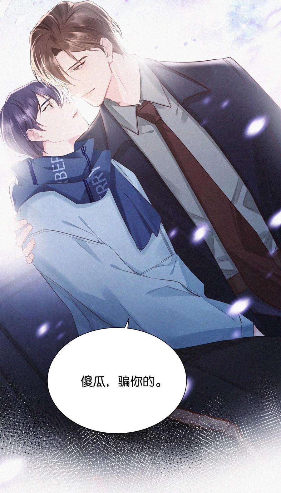唇枪018 傻瓜，骗你的。