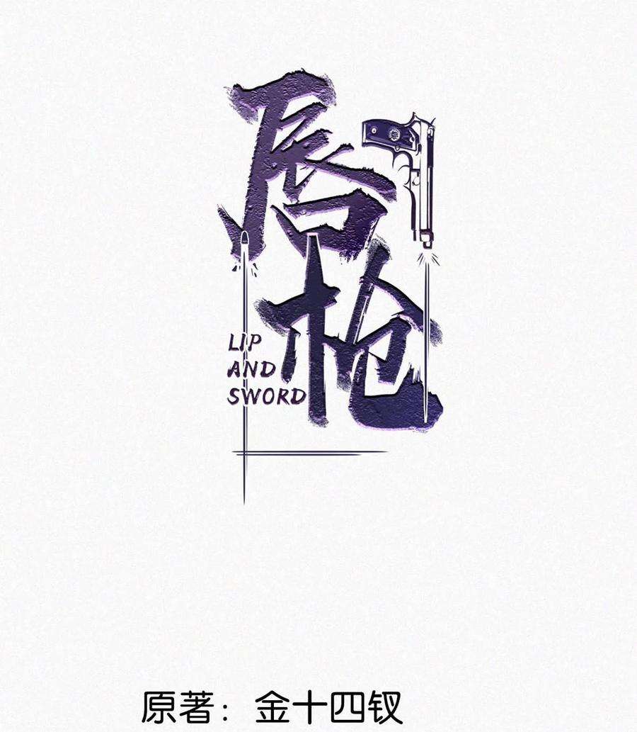 唇枪022 以色侍人，并不是只能侍你虞仲夜。