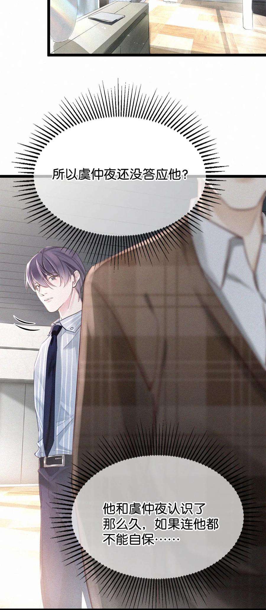 唇枪022 以色侍人，并不是只能侍你虞仲夜。